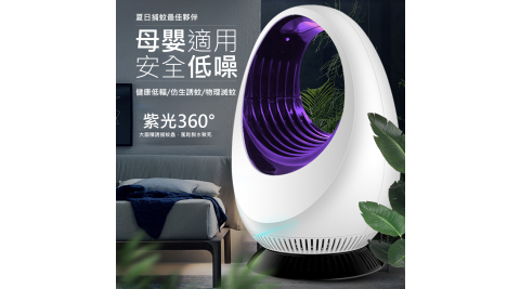 【WIDE VIEW】USB蛋形紫光吸入式捕蚊燈(DGS-168)