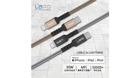 LAPO 蘋果MFi認證 USB-C to Lightning PD快充線 耐彎折傳輸充電線1.5M