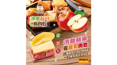 太禓食品 (蘋果) 相撲肉乾水果起司豬肉 水果 台灣肉乾 肉乾 200g/包