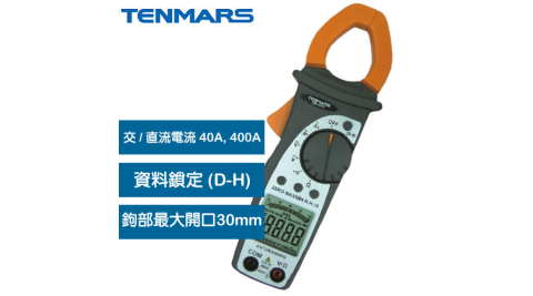 TENMARS泰瑪斯 自動換檔AC/DC數位鉤錶 TM-1015