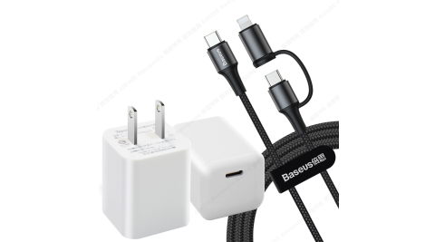 Topcom 迷你款20W MINI Type-C PD急速充電器+Baseus雙子二合一PD線(Type-C+Lightning)