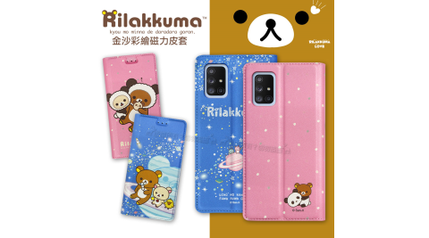 日本授權正版 拉拉熊 三星 Samsung Galaxy A71 5G 金沙彩繪磁力皮套