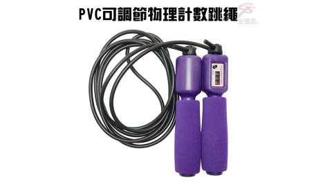 PVC可調節物理計數跳繩/有氧/運動/健身