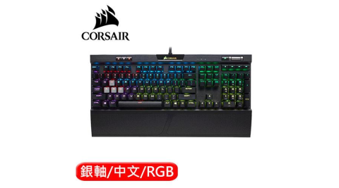 CORSAIR 海盜船 K70 RGB MK2 電競鍵盤 銀軸 中文