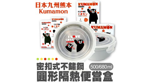 日本九州熊本Kumamon不銹鋼隔熱便當盒680ml 金德恩