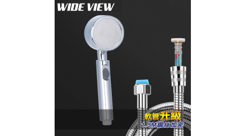 【WIDE VIEW】開關式增壓蓮蓬頭蛇管組(OY-SH13-NP)