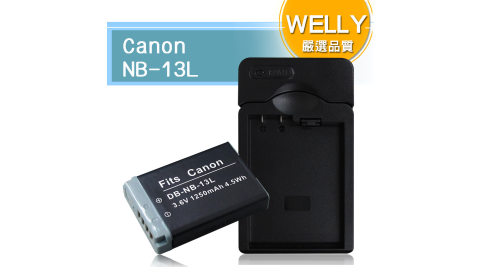 WELLY Canon NB-13L / NB13L 認證版 防爆相機電池充電組