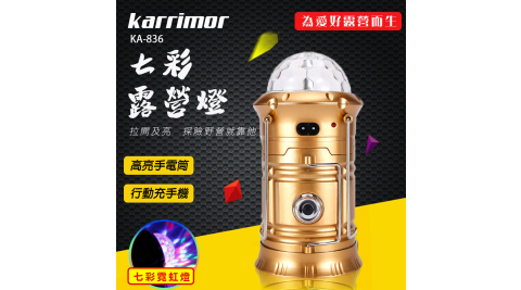 【karrimor】七彩多功能萬用露營燈(KA-836)