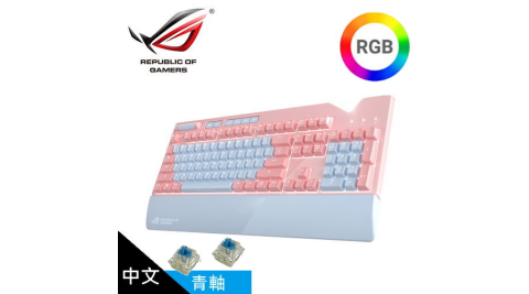 【ASUS 華碩】ROG Strix Flare PNK LTD 粉色機械式電競鍵盤(青軸)