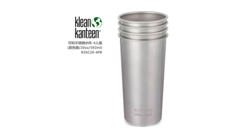 【Klean Kanteen】20oz 可利不鏽鋼水杯 4入裝 不鏽鋼杯 水杯 飲料杯 咖杯杯  (20盎司 592ml)