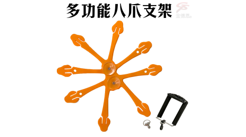創意多功能八爪手機支架/隨機色 金德恩