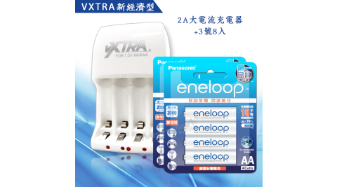 VXTRA 新經濟型2A大電流急速充電器+新款彩版 國際牌 eneloop 3號2000mAh充電電池(8顆入)-贈電池盒