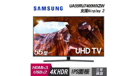 【SAMSUNG三星】55吋 4K UHD 纖薄液晶電視 UA55RU7400WXZW 