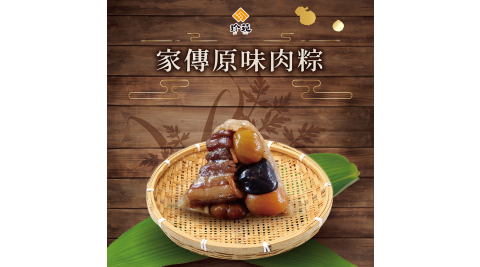 預購《珍苑》家傳原味肉粽(北部粽)(每盒5顆,共2盒)