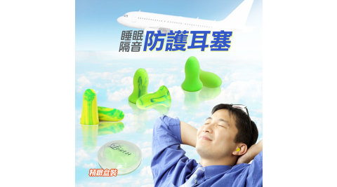 lisan睡眠隔音防護耳塞 -1組入