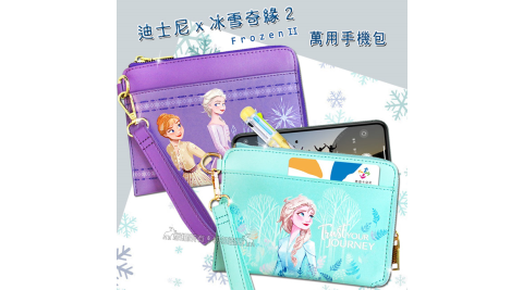 迪士尼授權正版 冰雪奇緣2 皮革紋手拿包 萬用手機袋