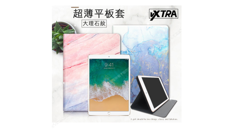 VXTRA iPad Pro 10.5吋 大理石紋 糖絲質感平板保護皮套 立架保護殼