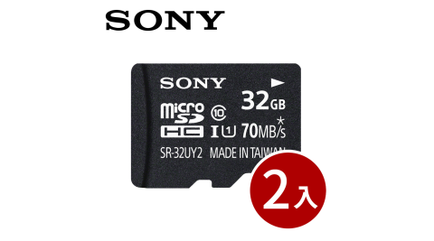 SONY 32GB microSDHC U1 Class10 70M/s 高速記憶卡(工業包裝附收納盒)-2入組
