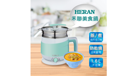 HERAN禾聯 1.6L 不鏽鋼快煮美食鍋 HCP-16S1G