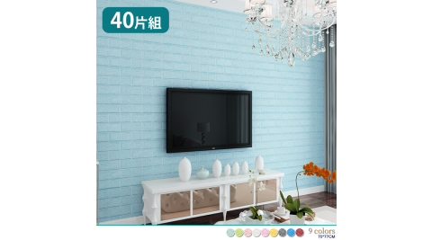 【家適帝】韓國無敵大3D立體防撞隔音泡棉磚壁貼40片