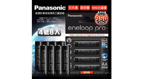 國際公司貨★贈電池盒黑鑽款~Panasonic eneloop PRO 950mAh 低自放4號充電電池BK-4HCCE(8顆入)