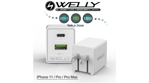 WELLY iPhone 11系列 18W台灣製PD+QC3.0快充 Type-C/USB-A 雙孔閃充充電器 折疊旅充頭