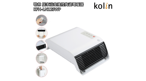 歌林kolin 居家浴室搖控陶瓷電暖器 防潑水 暖氣 免運費 Kfh Ln123wp 17life生活電商