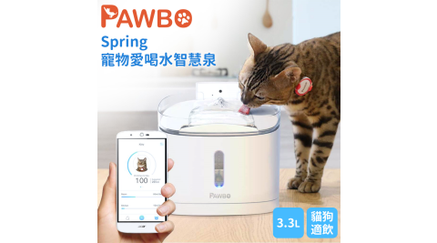 Pawbo波寶Spring寵物愛喝水智慧泉智能寵物活泉飲水機全配版貓狗適用ZLX01TB000