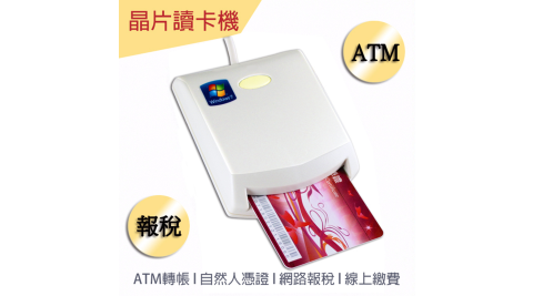EZ100PU 多功能ATM晶片讀卡機