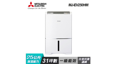 【MITSUBISHI 三菱】24.8公升大容量除濕機MJ-EV250HM-TW