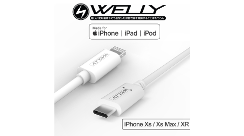 WELLY 蘋果MFi認證 iPhone Xs/Xs Max/XR Type-C to Lightning 傳輸充電線 iphone PD快充線(1.2米)