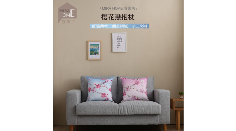 DOLEE 櫻花戀抱枕-45*45cm
