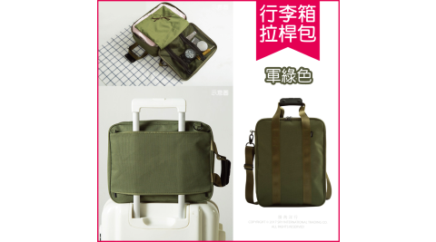 【Travel Season】大容量旅行箱行李箱拉桿包-軍綠色衣物收納包 (登機箱/收納盒/旅行袋/收納架)