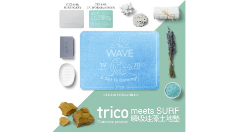 日本Trico meets SURF瞬吸珪藻土地墊(WAVE藍)