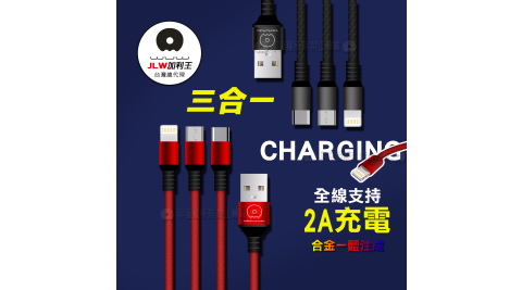 加利王WUW iPhone Lightning Type-C Micro 2A 一拖三 鋁合金編織充電線(X122)1.2M