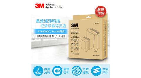 【3M】FA-B200DC 空氣清淨機專用濾網 U100-ORF(2入)