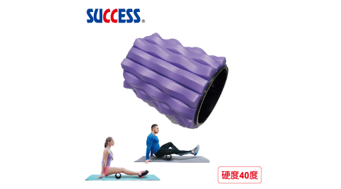 成功SUCCESS 按摩瑜珈滾筒(初階用)S4720