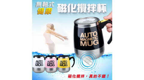 無軸式健康磁化攪拌杯-1入
