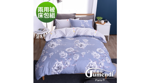 【喬曼帝Jumendi】台灣製活性柔絲絨雙人四件式兩用被床包組-悠境花語