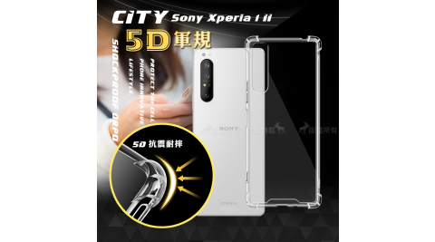 CITY戰車系列 Sony Xperia 1 II 5D軍規防摔氣墊殼 空壓殼 保護殼