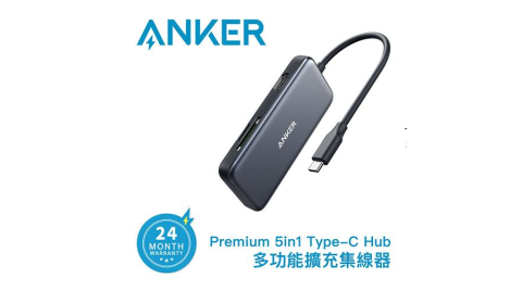 ANKER Premuim 5in1 USB-C Hub 多功能擴充集線器