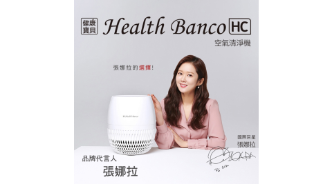 【Health Banco】空氣清淨器-鑽石機(HB-HIC)