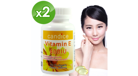 【Candice】康迪斯優質生活維生素E膠囊 / 維他命E / Vitamin E(60顆/瓶*2瓶)