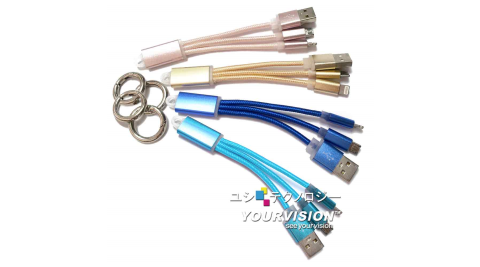 (1入)精靈寶貝 iPhone iPad Lightning micro USB 快速充電線(附鑰匙圈)