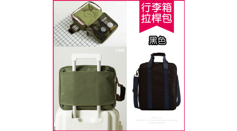 【Travel Season】大容量旅行箱行李箱拉桿包-黑色衣物收納包 (登機箱/收納盒/旅行袋/收納架)
