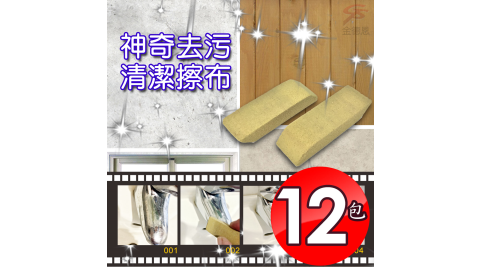 12包去汙剋星神奇急救清潔橡皮擦布2條/包/清潔DIY/去鏽/去汙/沒煩惱