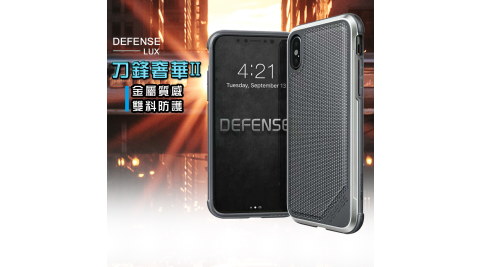 DEFENSE 刀鋒奢華II iPhone X 耐撞擊防摔手機殼(經典編織紋) 防摔殼 保護殼