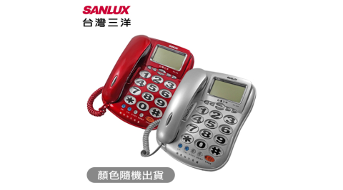 【SANLUX 台灣三洋】TEL-839 大字鍵有線電話(顏色隨機出貨)