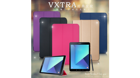 VXTRA 三星 Samsung Galaxy Tab S3 9.7 T820/T825 經典皮紋超薄三折保護套