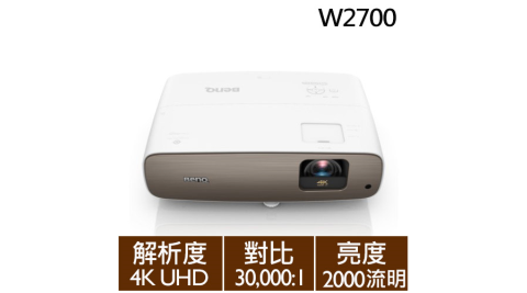 BENQ W2700 4K色準導演機2000ANSI